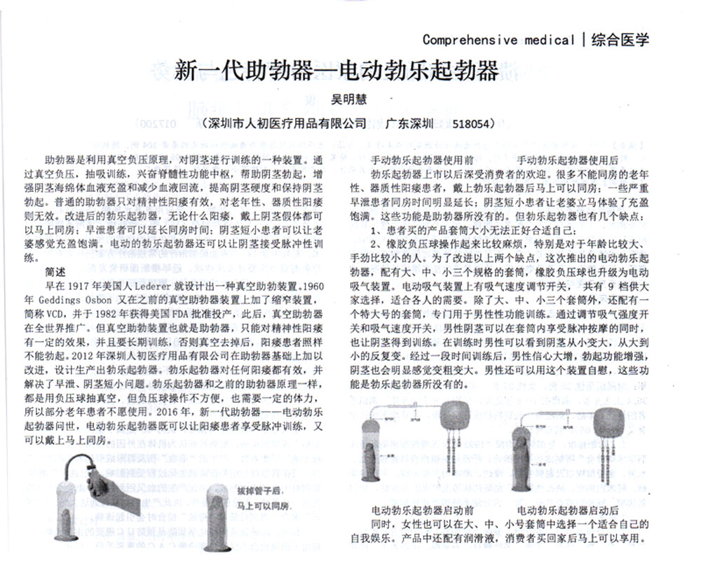 電動勃樂起勃器雜志